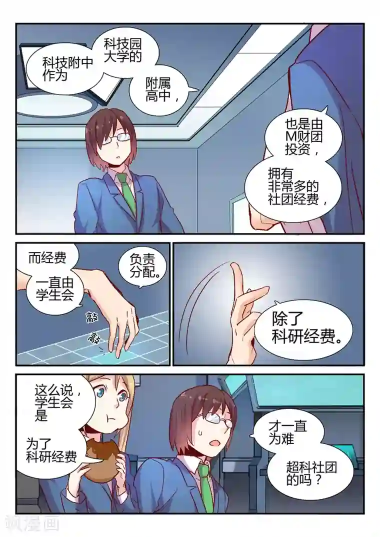 超科学大脑研究部第30话 校园PK赛1