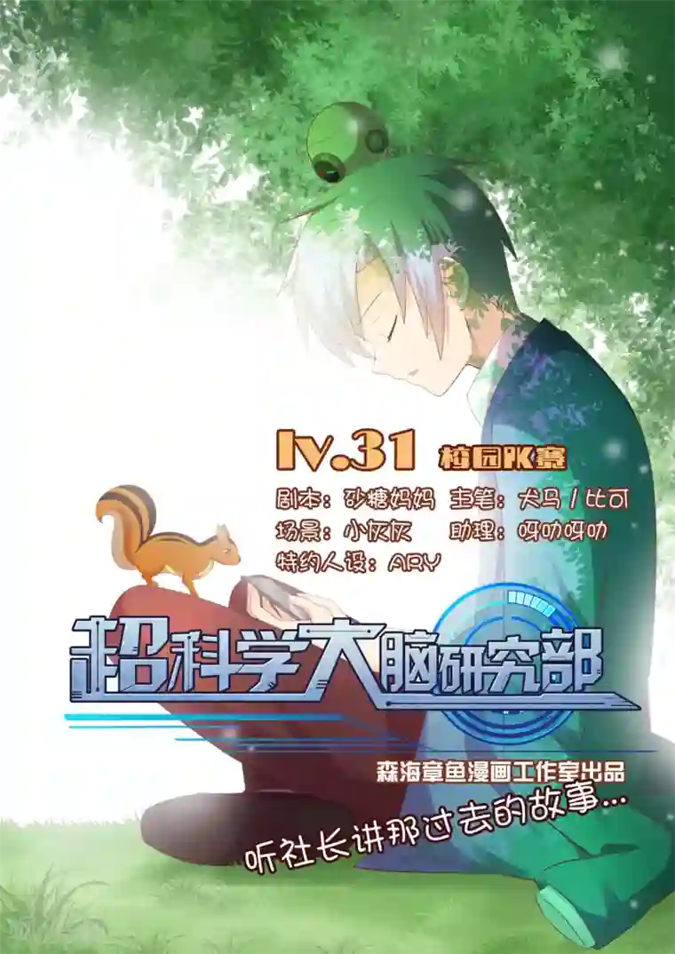 超科学大脑研究部第31话 校园PK赛2