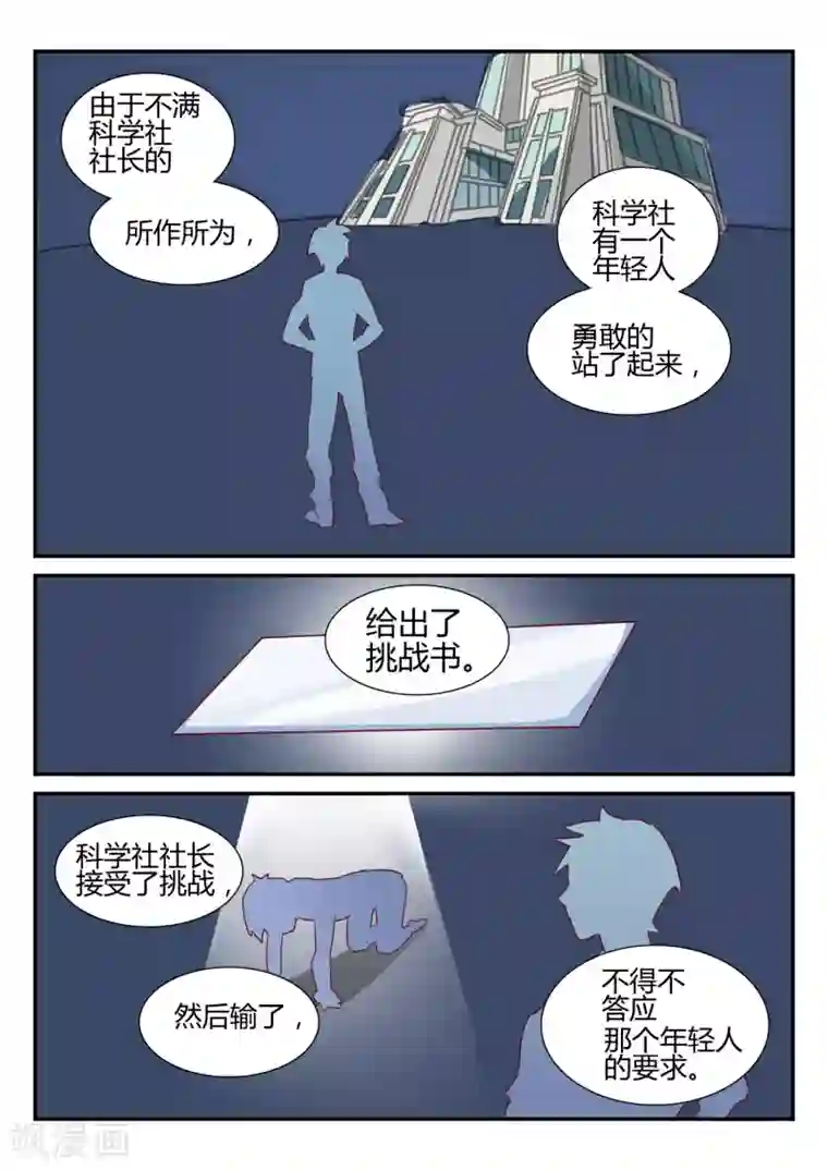 超科学大脑研究部第31话 校园PK赛2