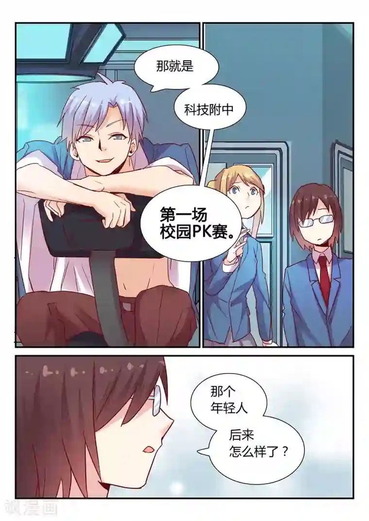 超科学大脑研究部第31话 校园PK赛2