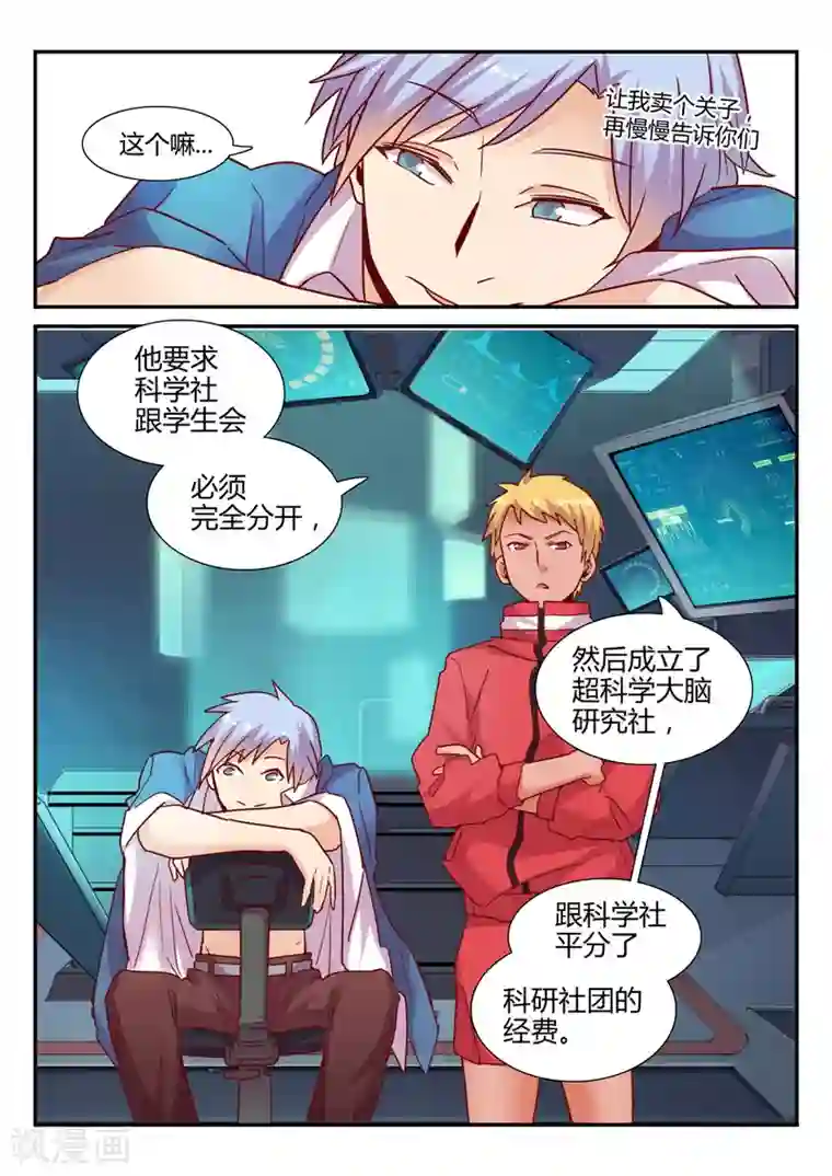 超科学大脑研究部第31话 校园PK赛2