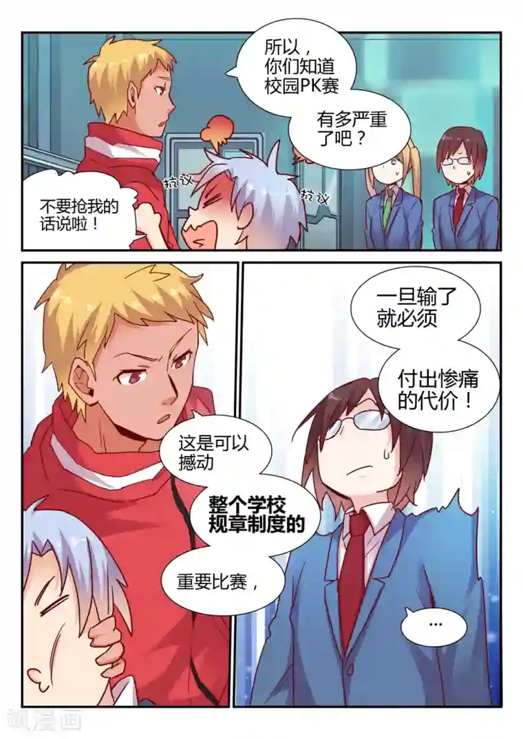 超科学大脑研究部第31话 校园PK赛2