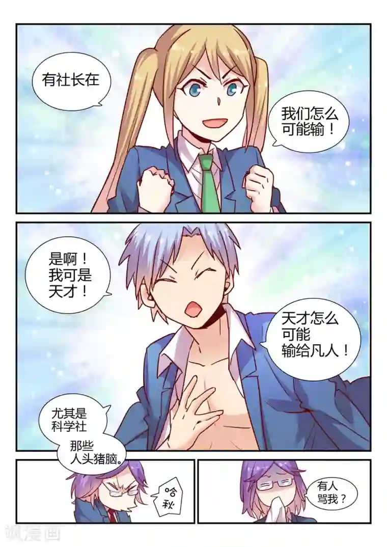 超科学大脑研究部第31话 校园PK赛2