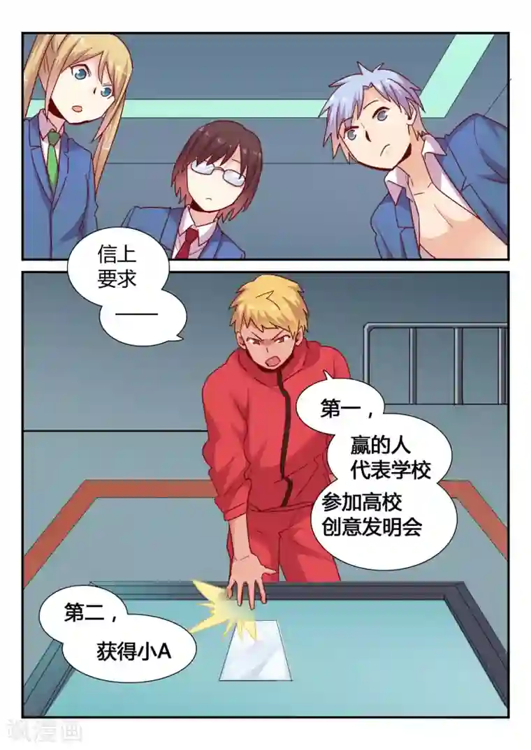 超科学大脑研究部第31话 校园PK赛2