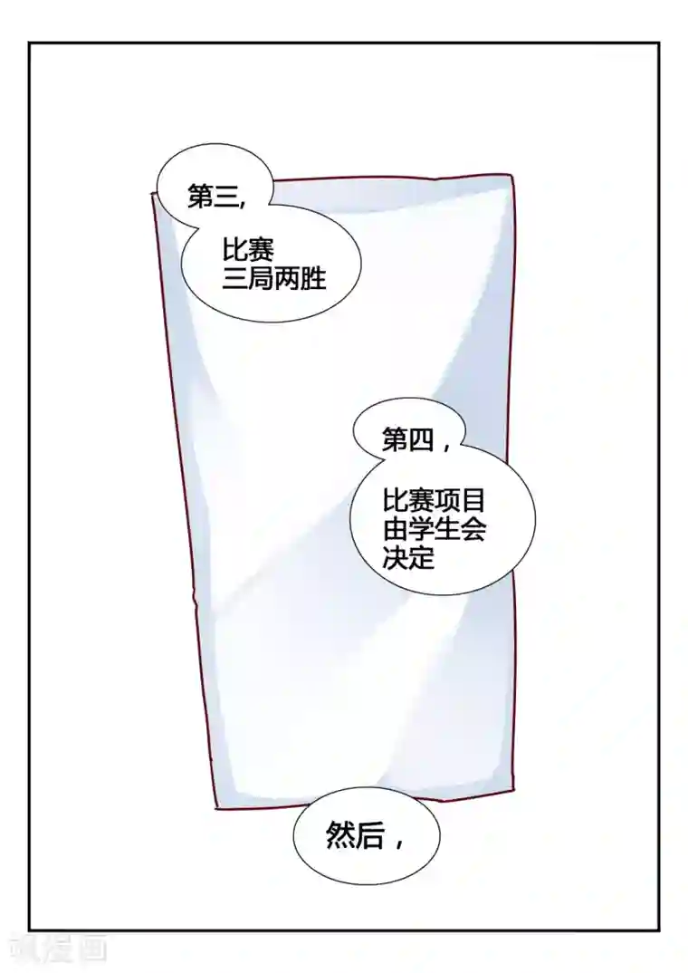 超科学大脑研究部第31话 校园PK赛2