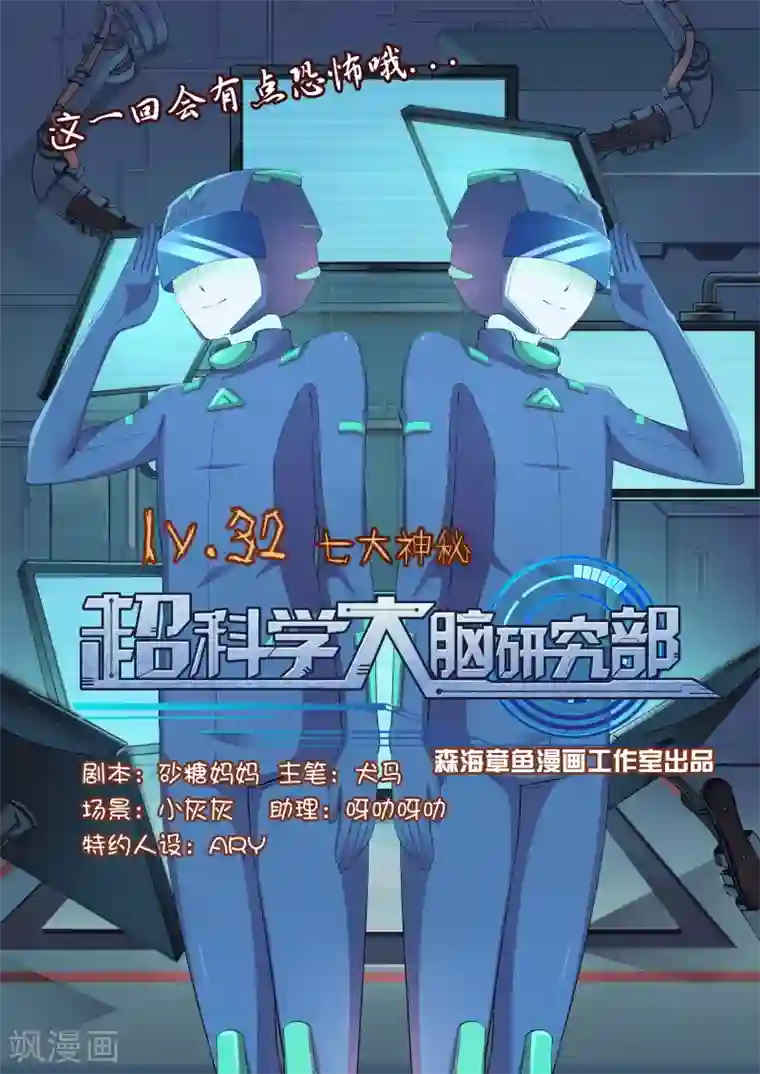 超科学大脑研究部第32话 七大神秘