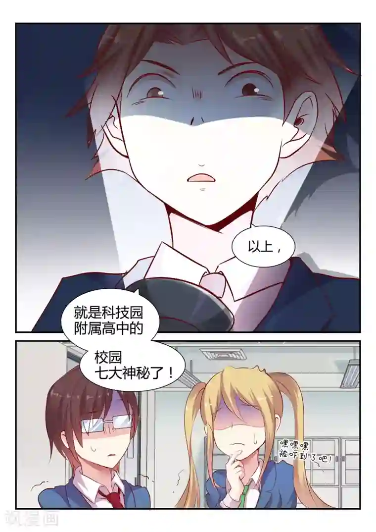 超科学大脑研究部第32话 七大神秘