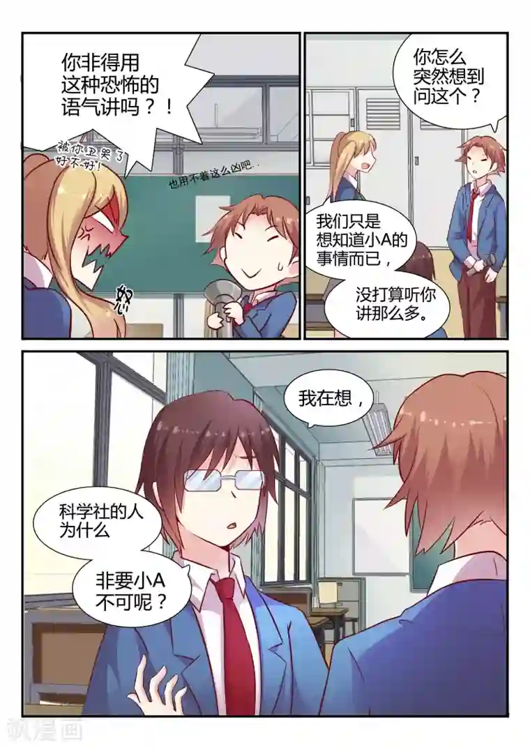 超科学大脑研究部第32话 七大神秘