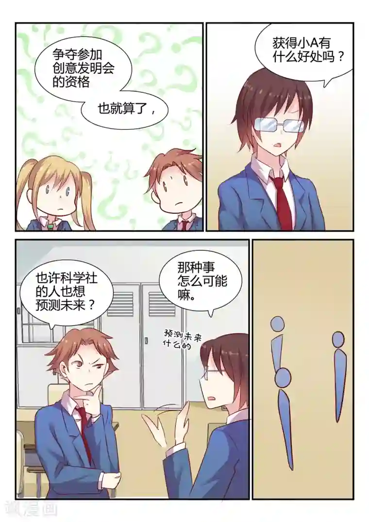 超科学大脑研究部第32话 七大神秘