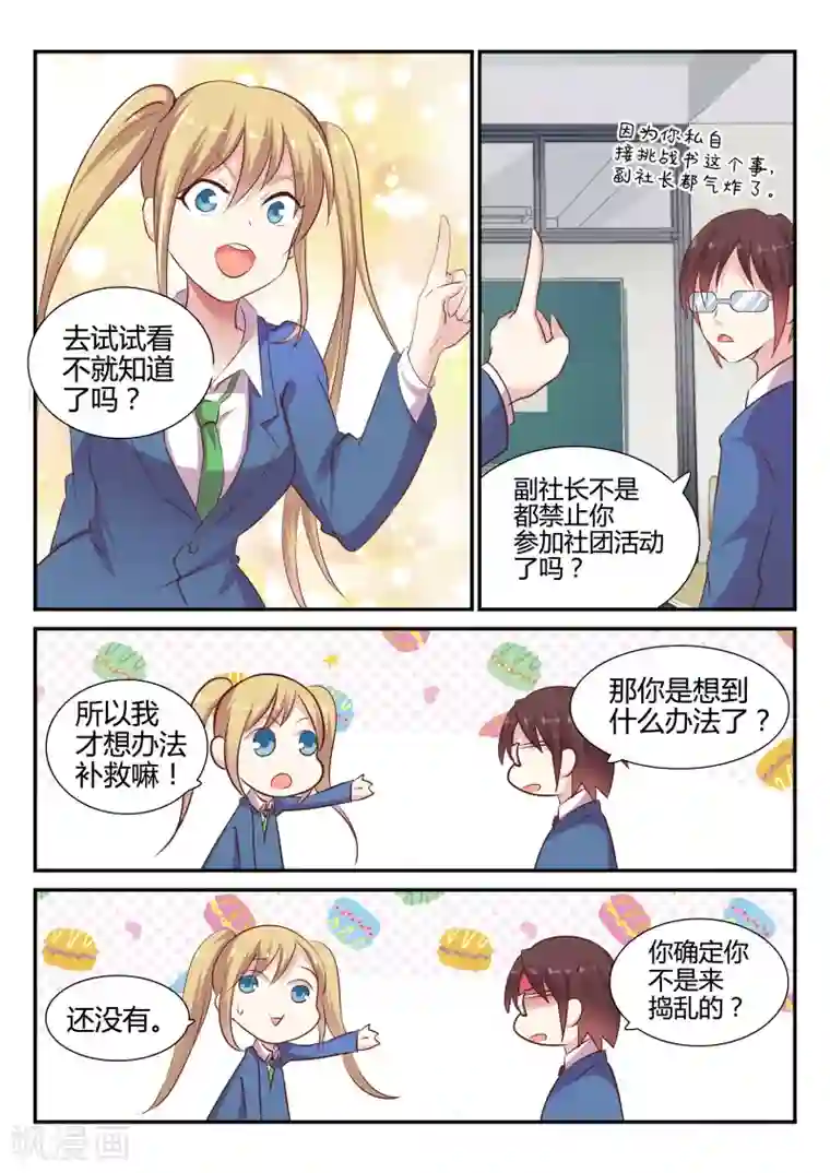 超科学大脑研究部第32话 七大神秘