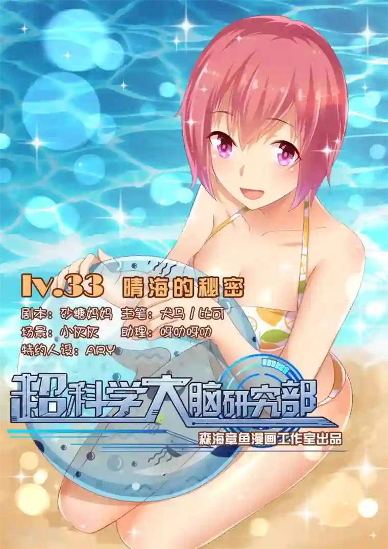 超科学大脑研究部第33话 晴海的秘密