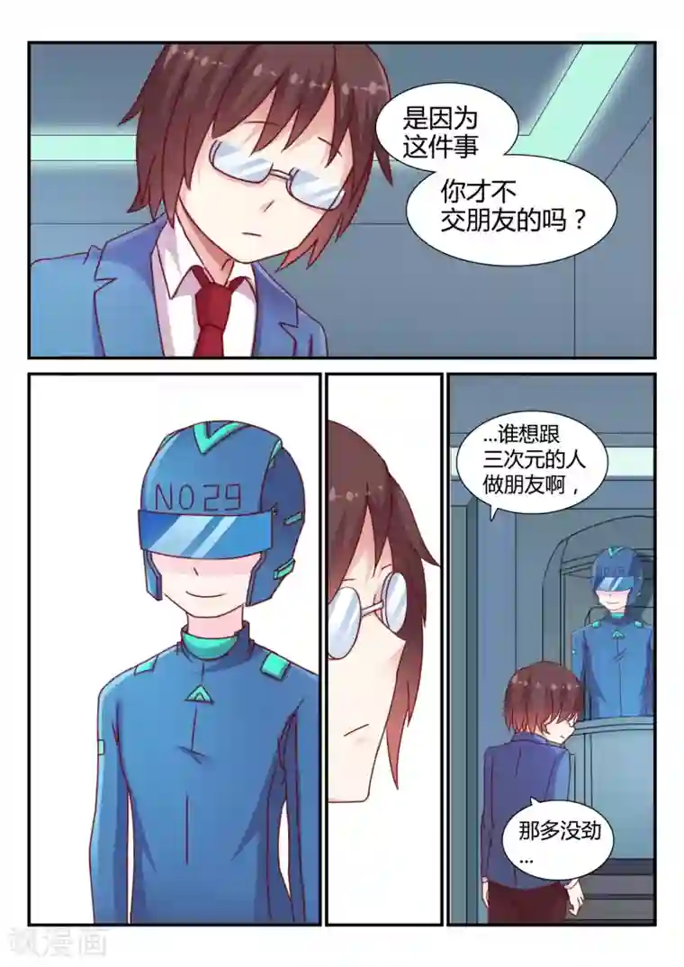 超科学大脑研究部第33话 晴海的秘密