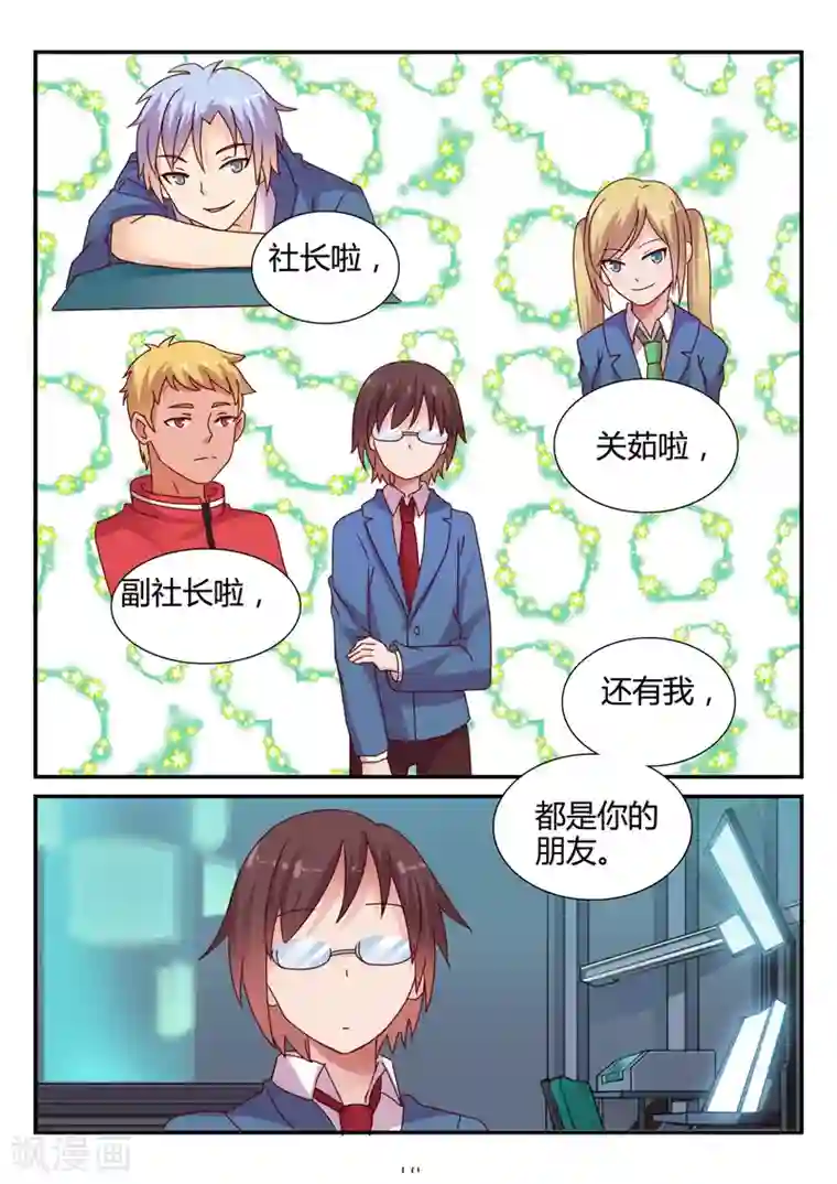 超科学大脑研究部第33话 晴海的秘密