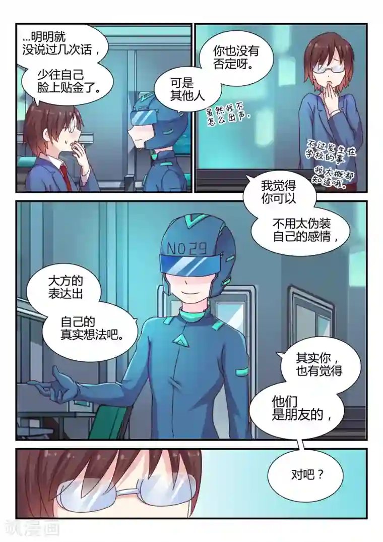 超科学大脑研究部第33话 晴海的秘密