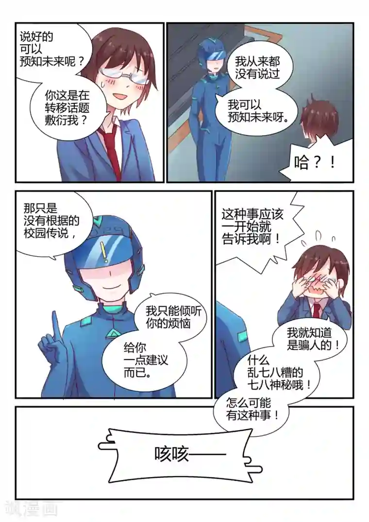 超科学大脑研究部第33话 晴海的秘密