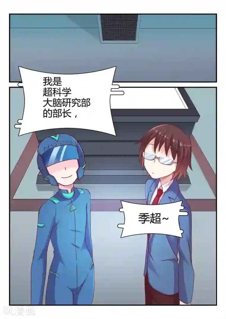 超科学大脑研究部第33话 晴海的秘密