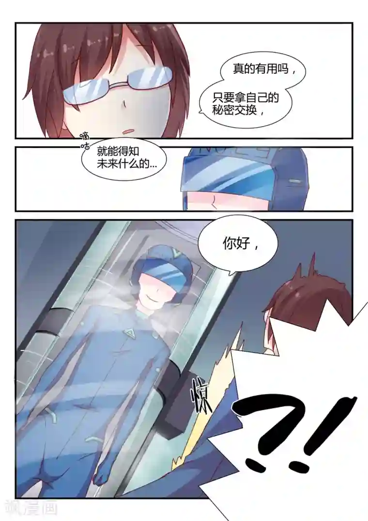 超科学大脑研究部第33话 晴海的秘密