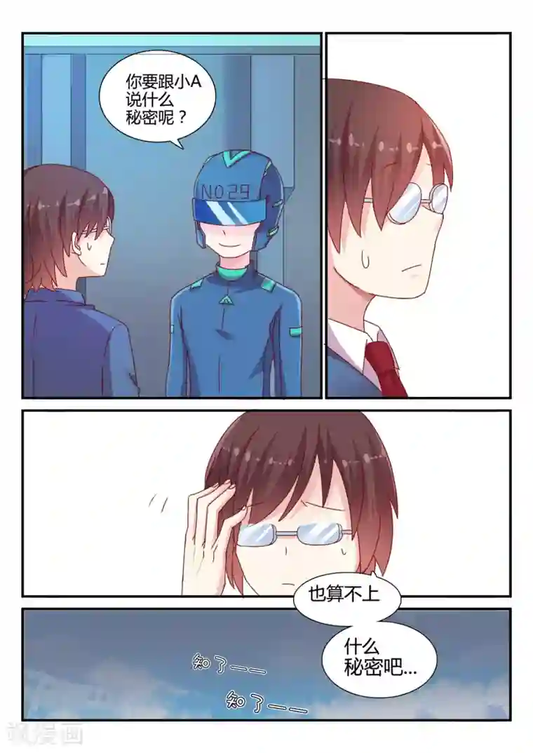 超科学大脑研究部第33话 晴海的秘密