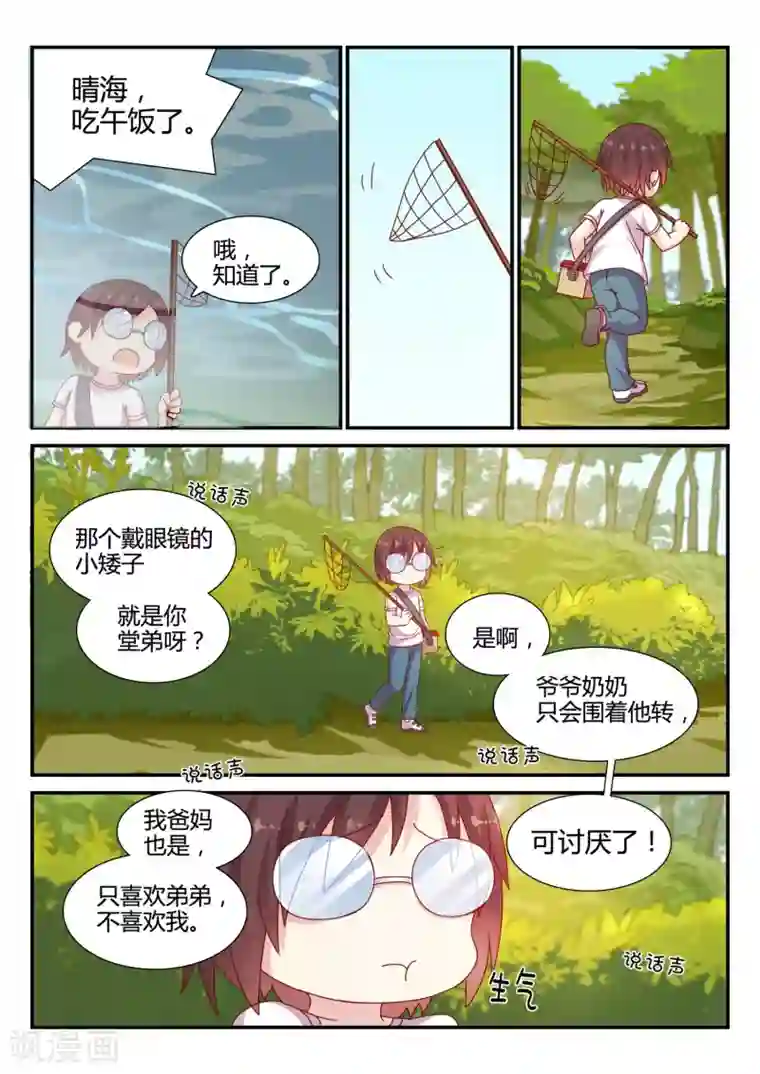 超科学大脑研究部第33话 晴海的秘密