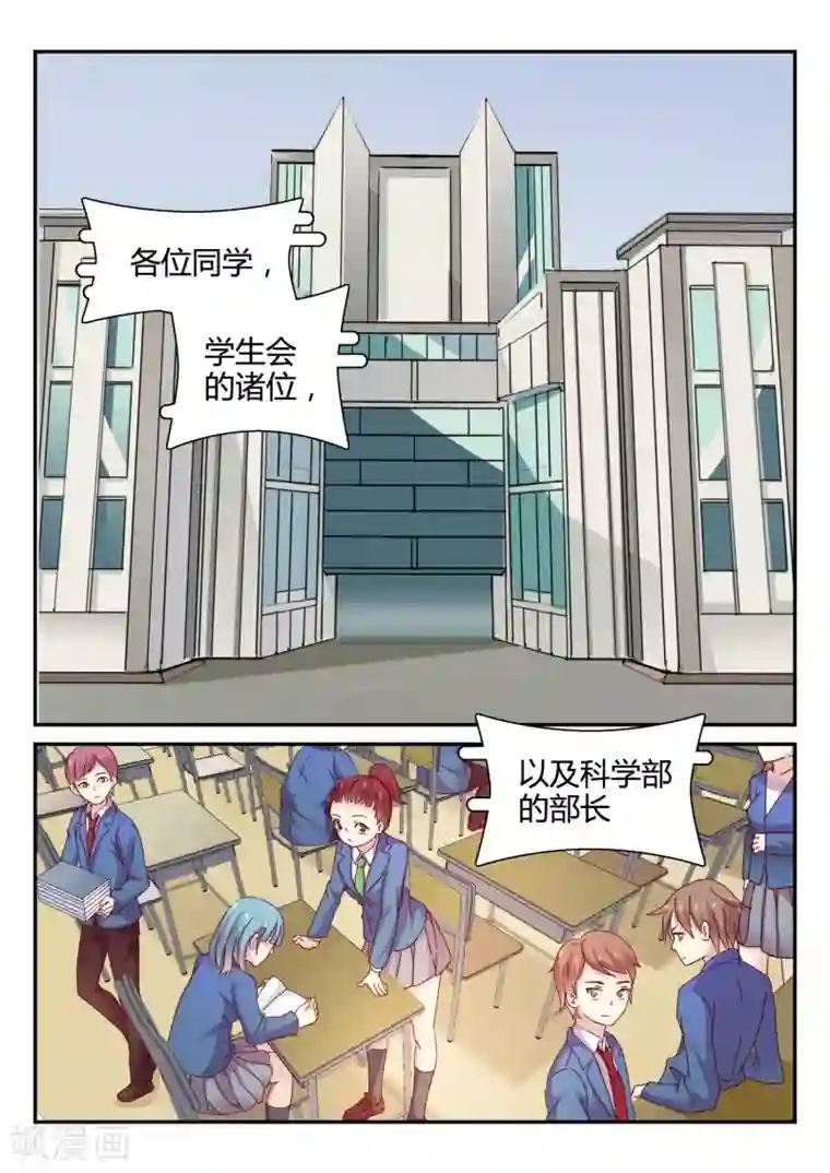 超科学大脑研究部第34话 针锋相对