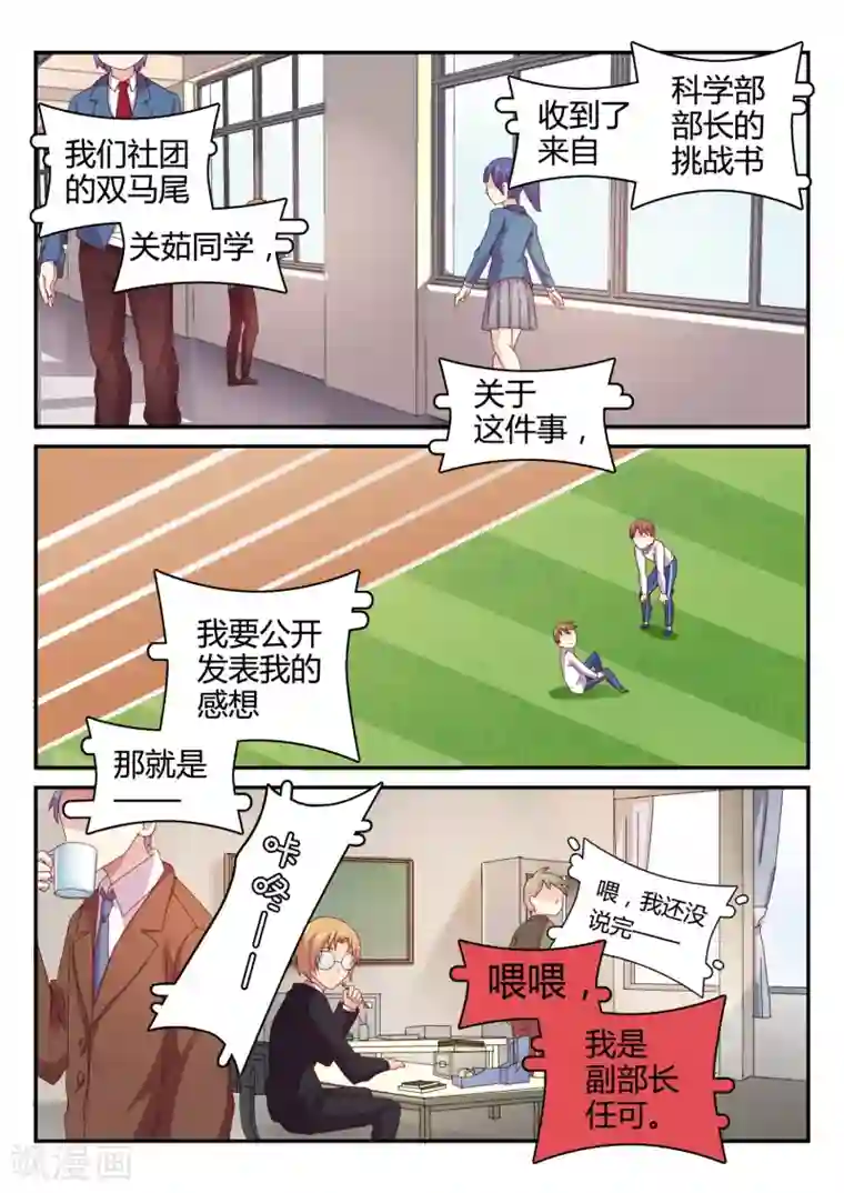 超科学大脑研究部第34话 针锋相对