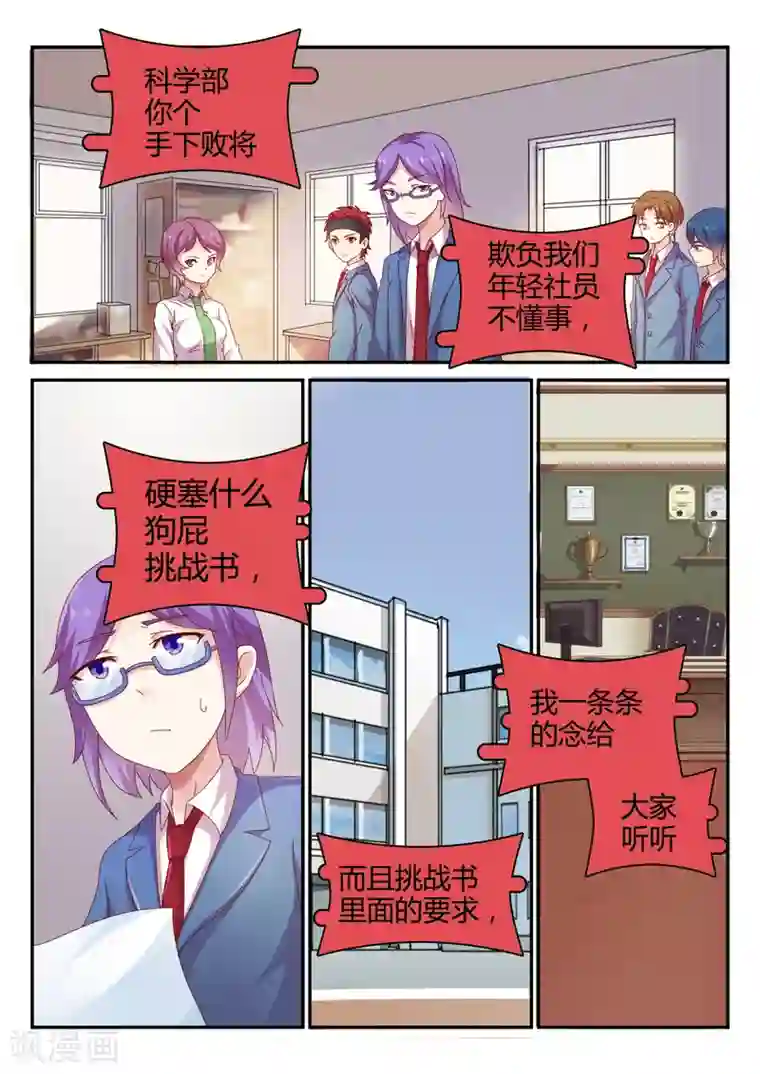 超科学大脑研究部第34话 针锋相对