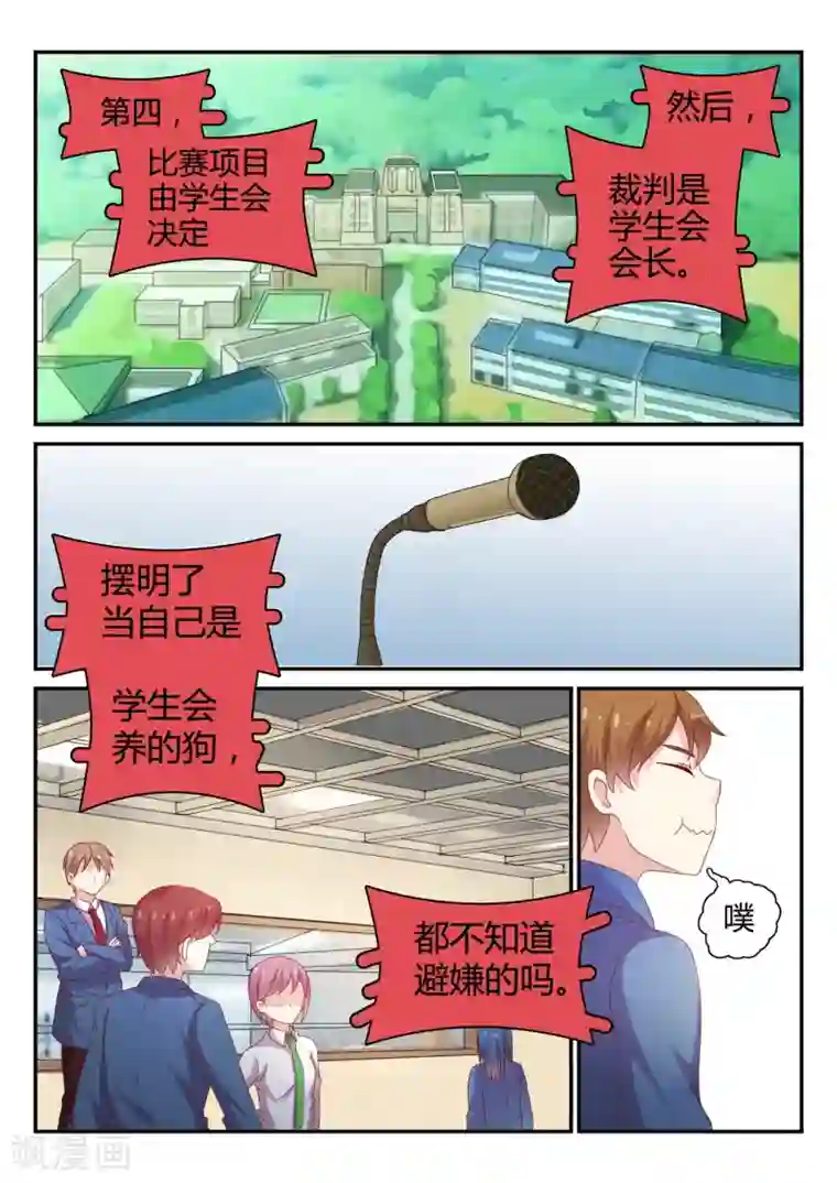 超科学大脑研究部第34话 针锋相对