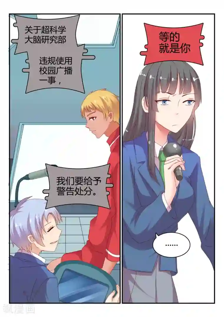 超科学大脑研究部第34话 针锋相对