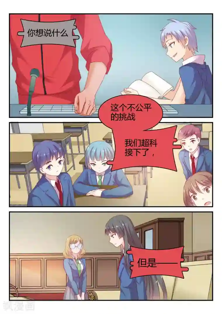 超科学大脑研究部第34话 针锋相对