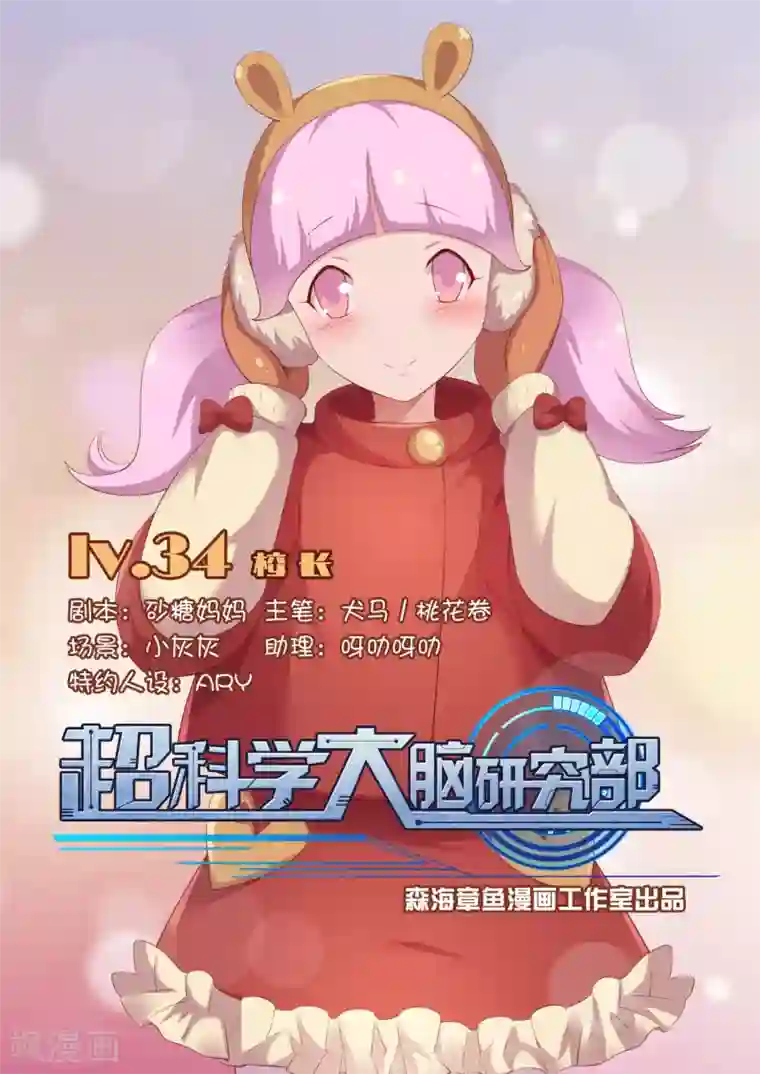 超科学大脑研究部第35话 校长