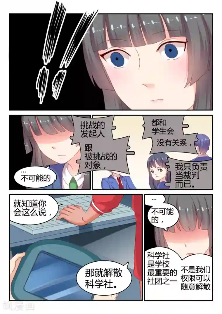 超科学大脑研究部第35话 校长