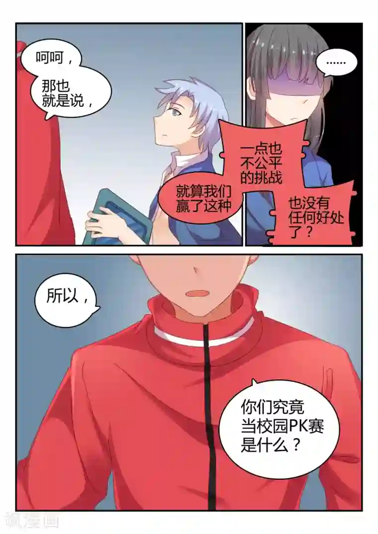 超科学大脑研究部第35话 校长