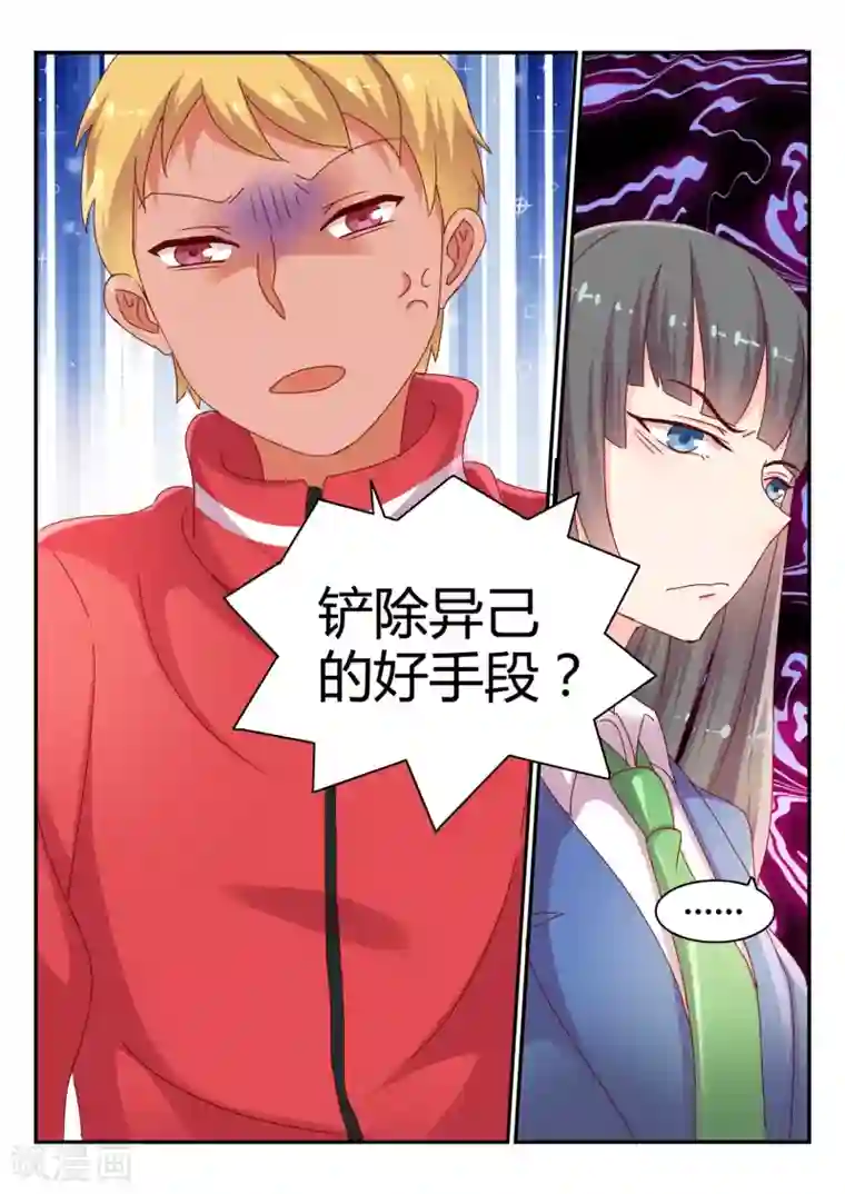 超科学大脑研究部第35话 校长