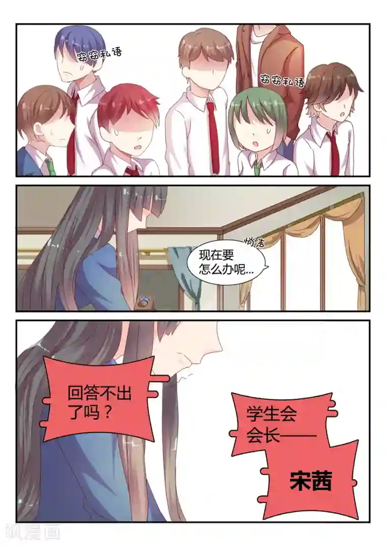 超科学大脑研究部第35话 校长