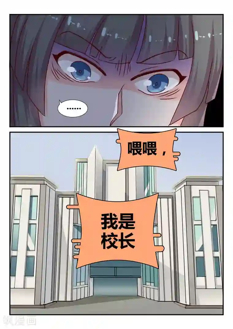 超科学大脑研究部第35话 校长