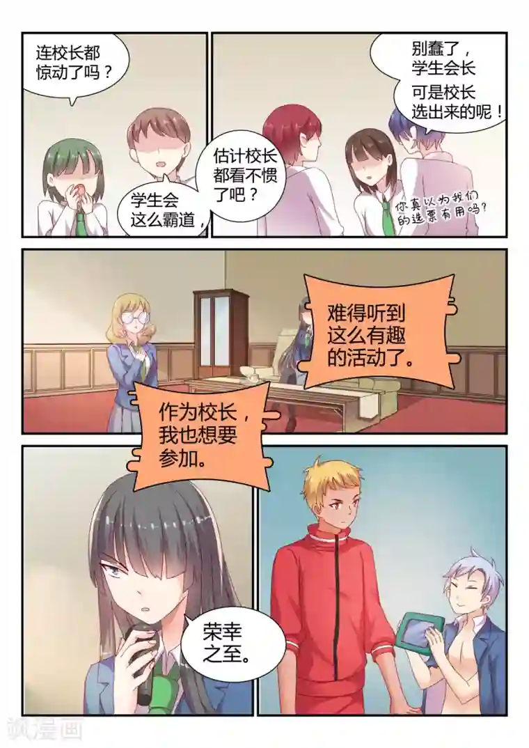 超科学大脑研究部第35话 校长