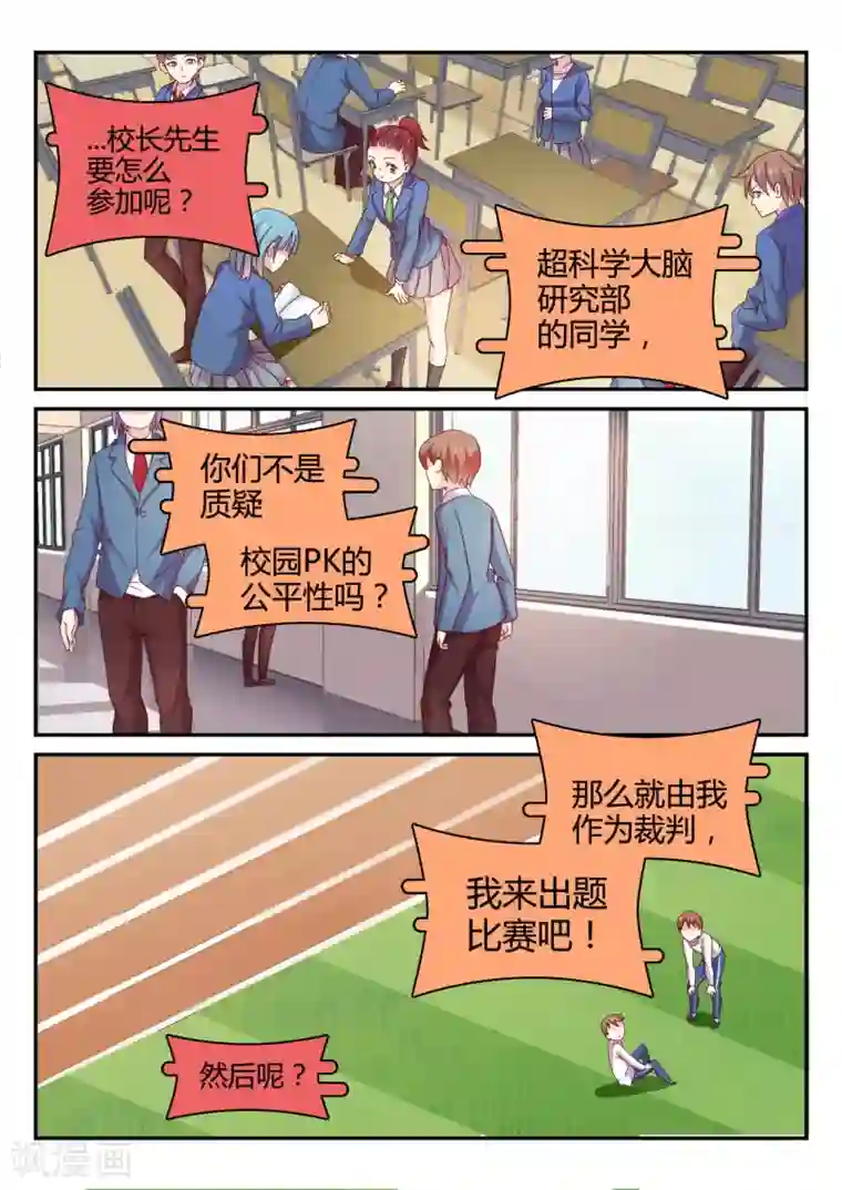 超科学大脑研究部第35话 校长