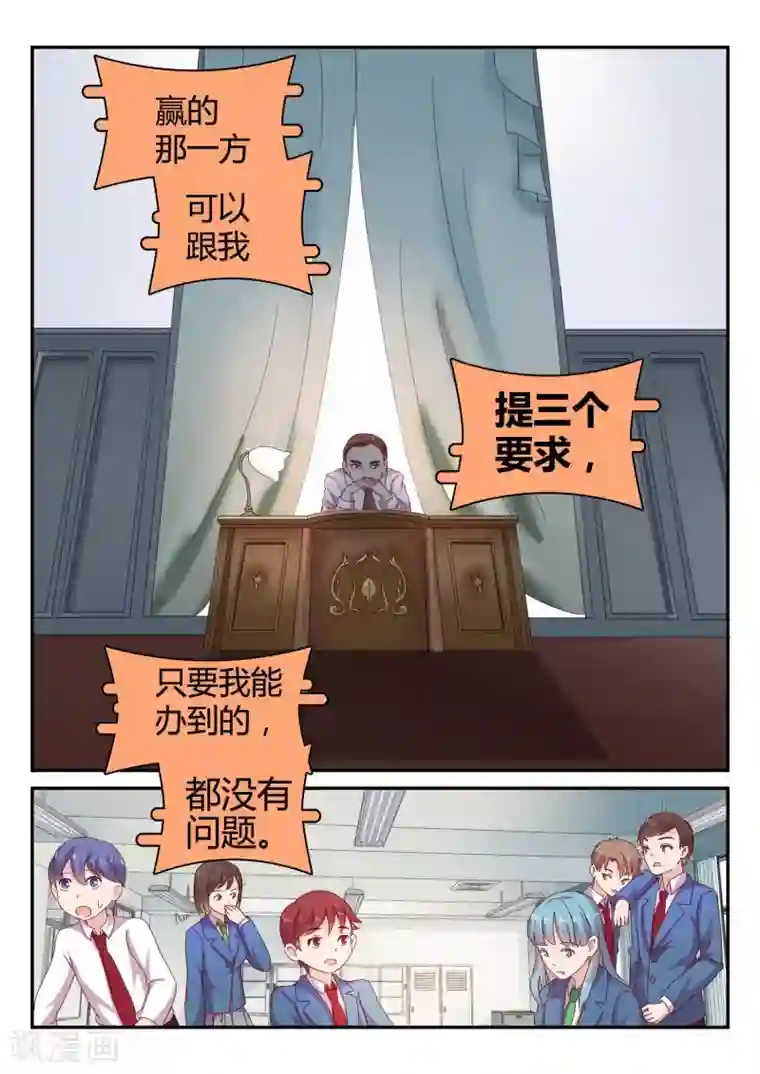 超科学大脑研究部第35话 校长