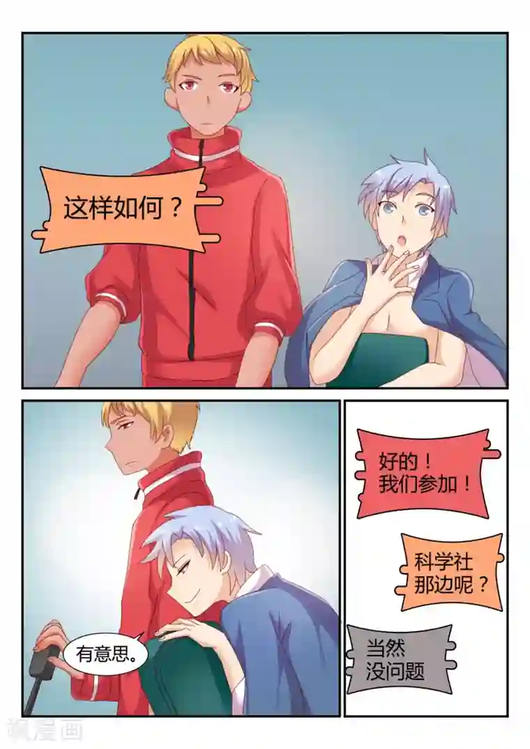 超科学大脑研究部第35话 校长