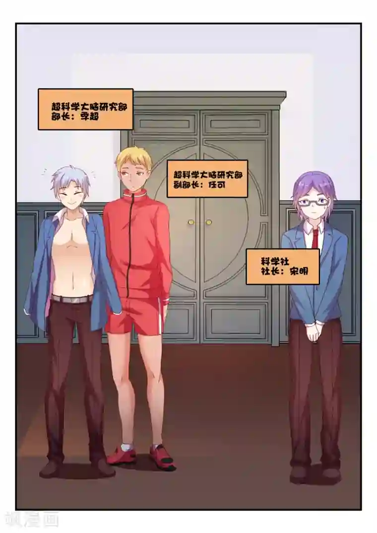 超科学大脑研究部第36话 比赛开始1