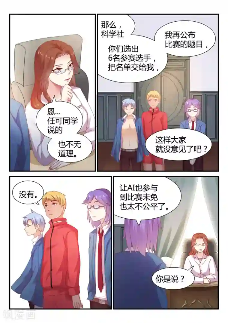 超科学大脑研究部第36话 比赛开始1