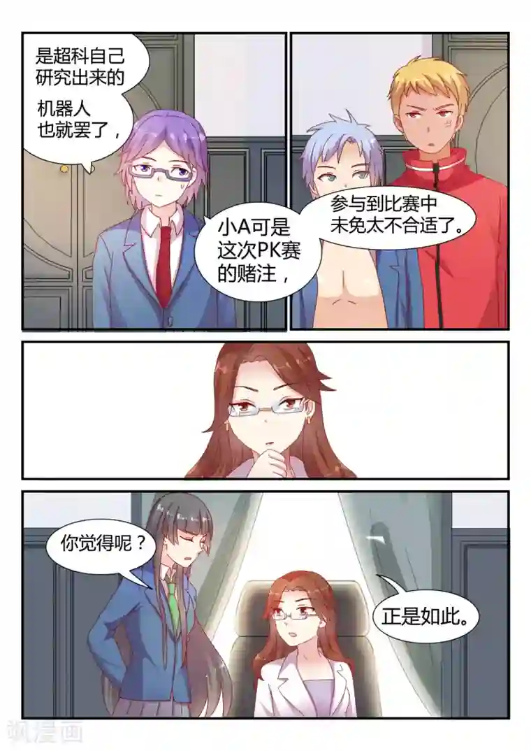 超科学大脑研究部第36话 比赛开始1