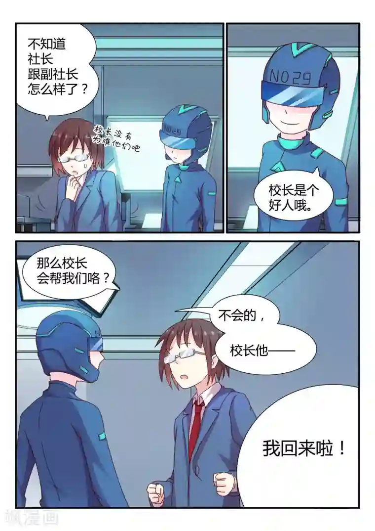 超科学大脑研究部第36话 比赛开始1