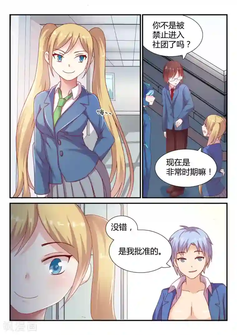 超科学大脑研究部第36话 比赛开始1