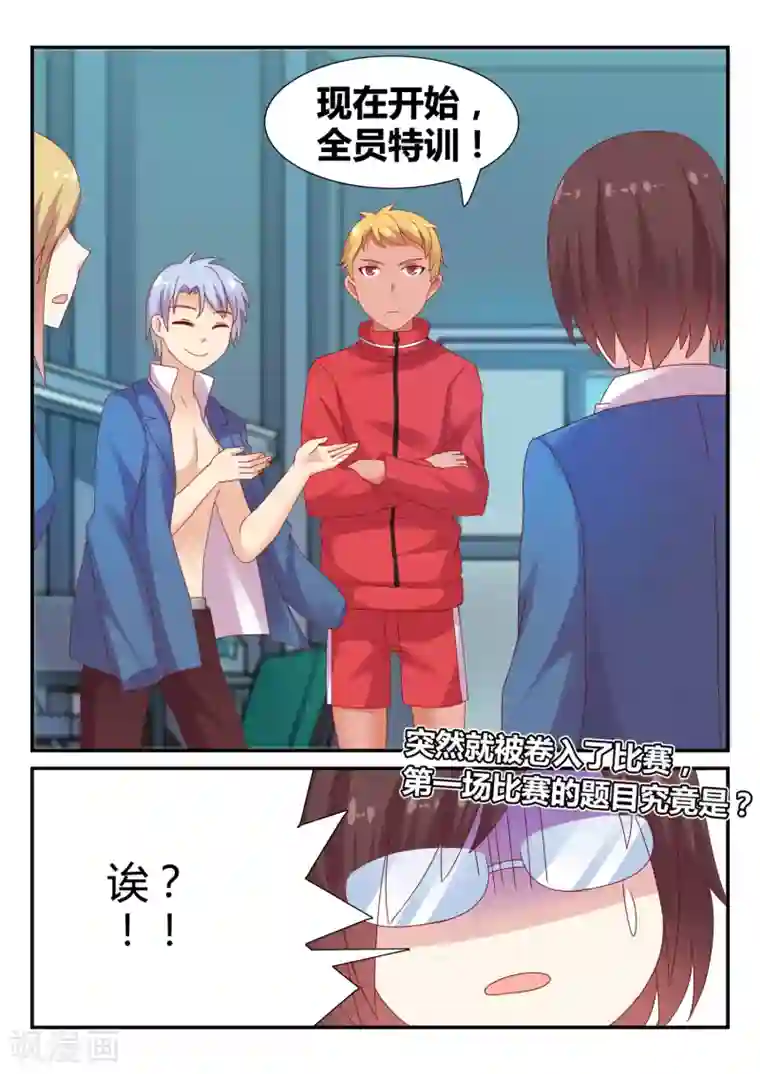 超科学大脑研究部第36话 比赛开始1