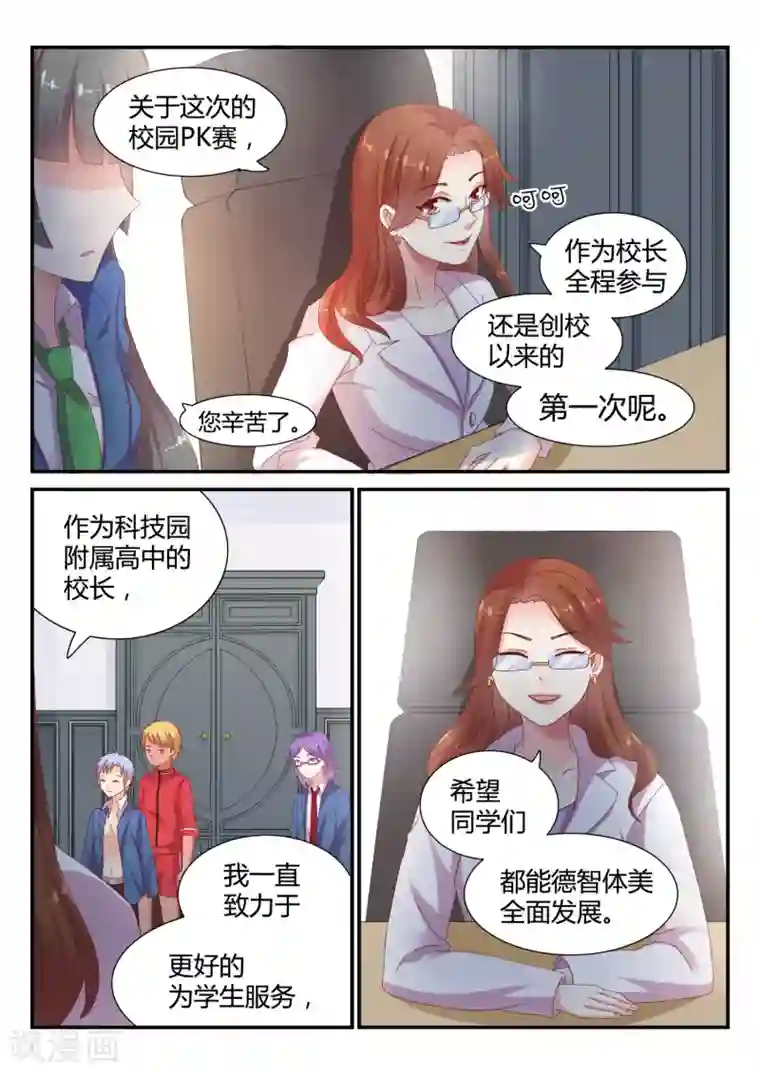 超科学大脑研究部第36话 比赛开始1