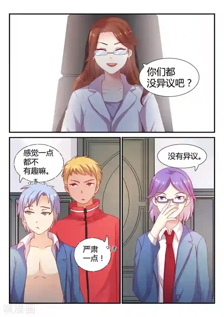 超科学大脑研究部第36话 比赛开始1