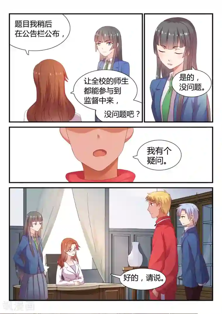 超科学大脑研究部第36话 比赛开始1