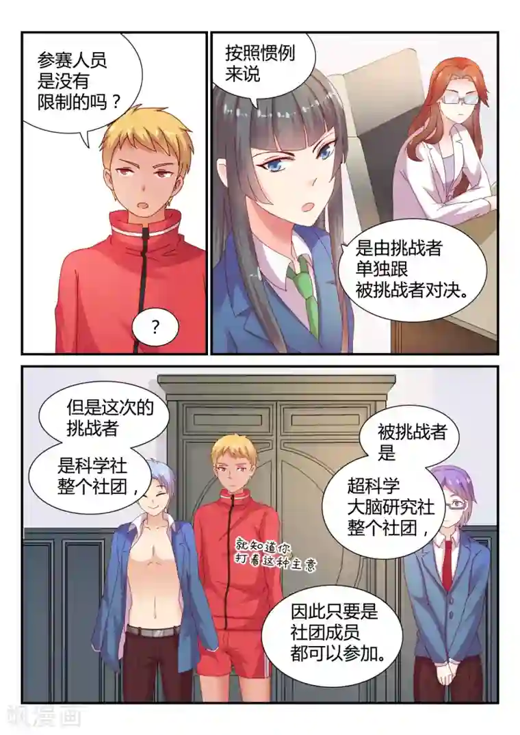 超科学大脑研究部第36话 比赛开始1