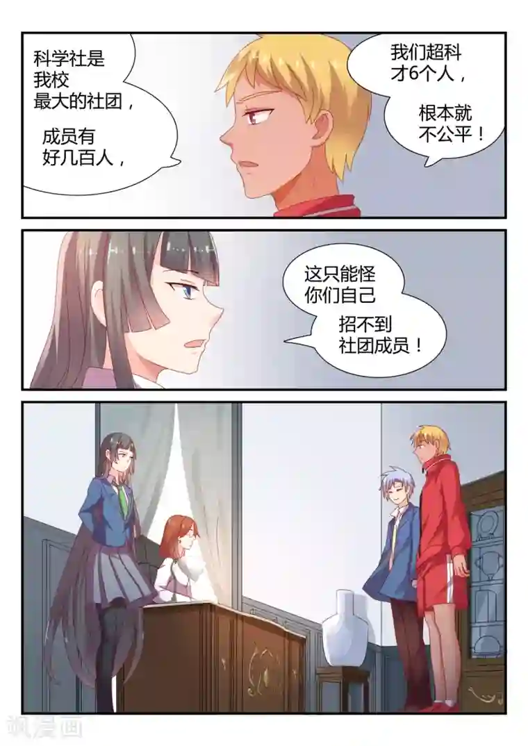 超科学大脑研究部第36话 比赛开始1